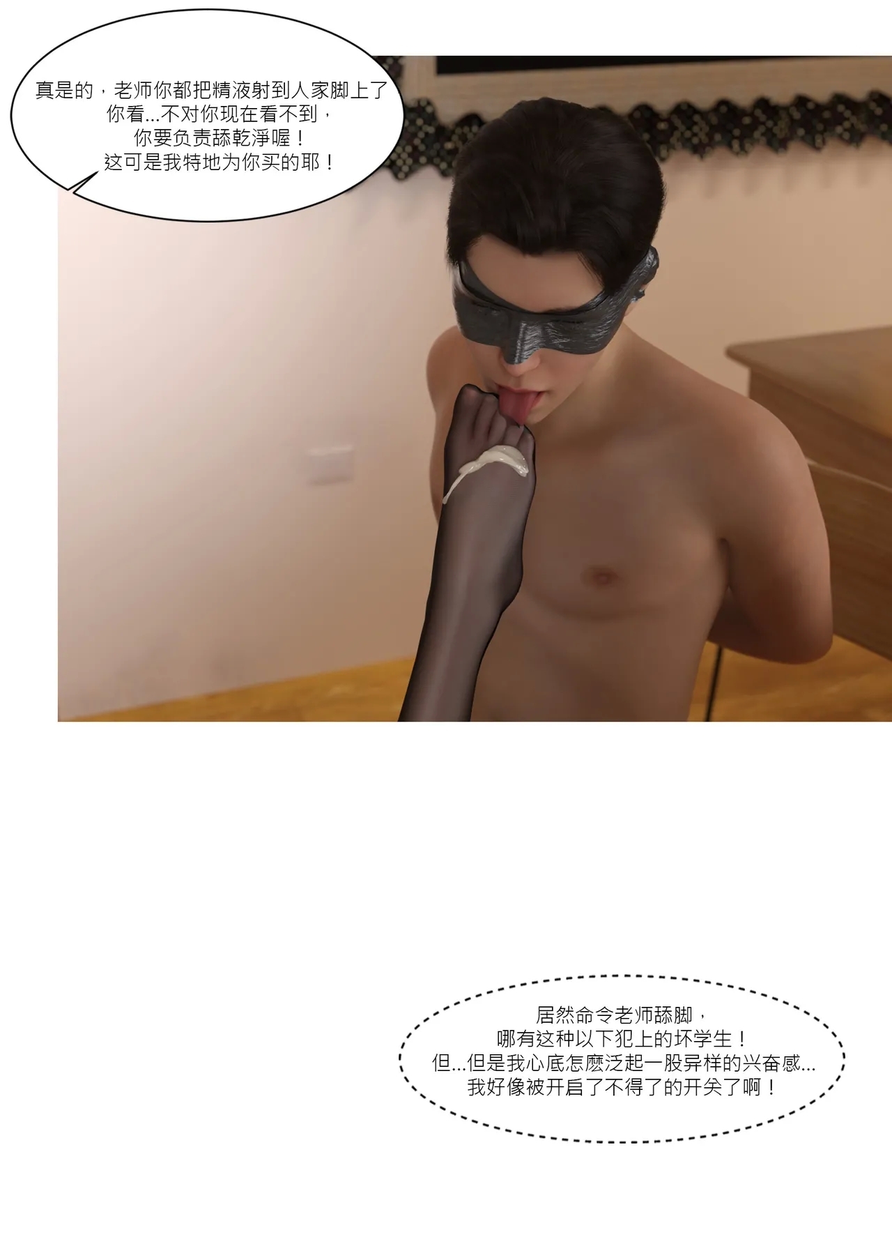 我的皮物後宮生活08 - Page 90