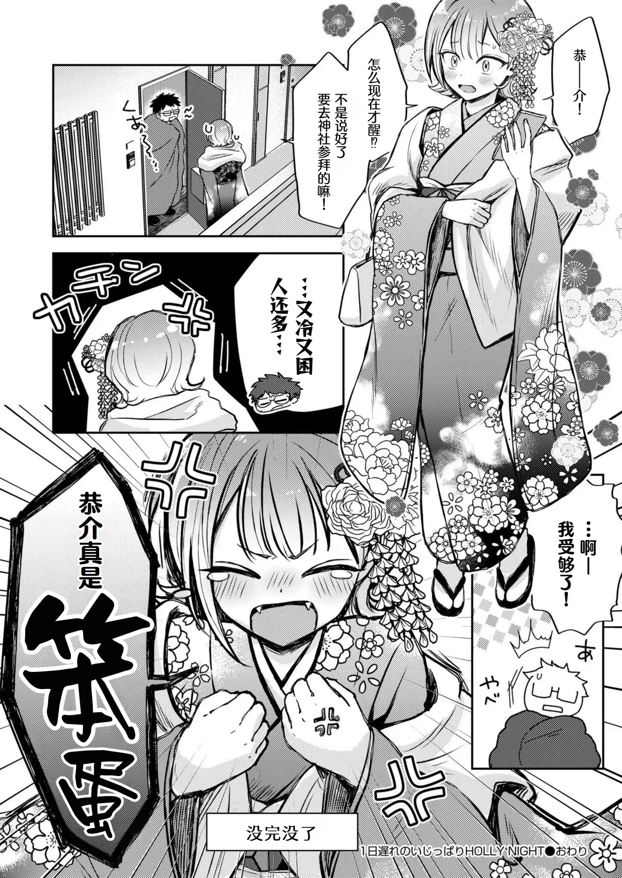1-nichi Okure no Ijippari HOLLY NIGHT - Page 28