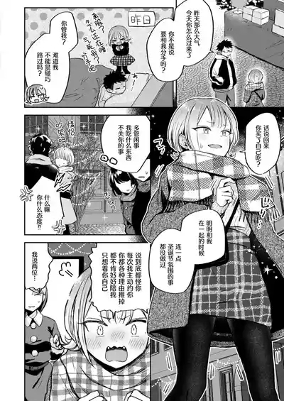1-nichi Okure no Ijippari HOLLY NIGHT 2