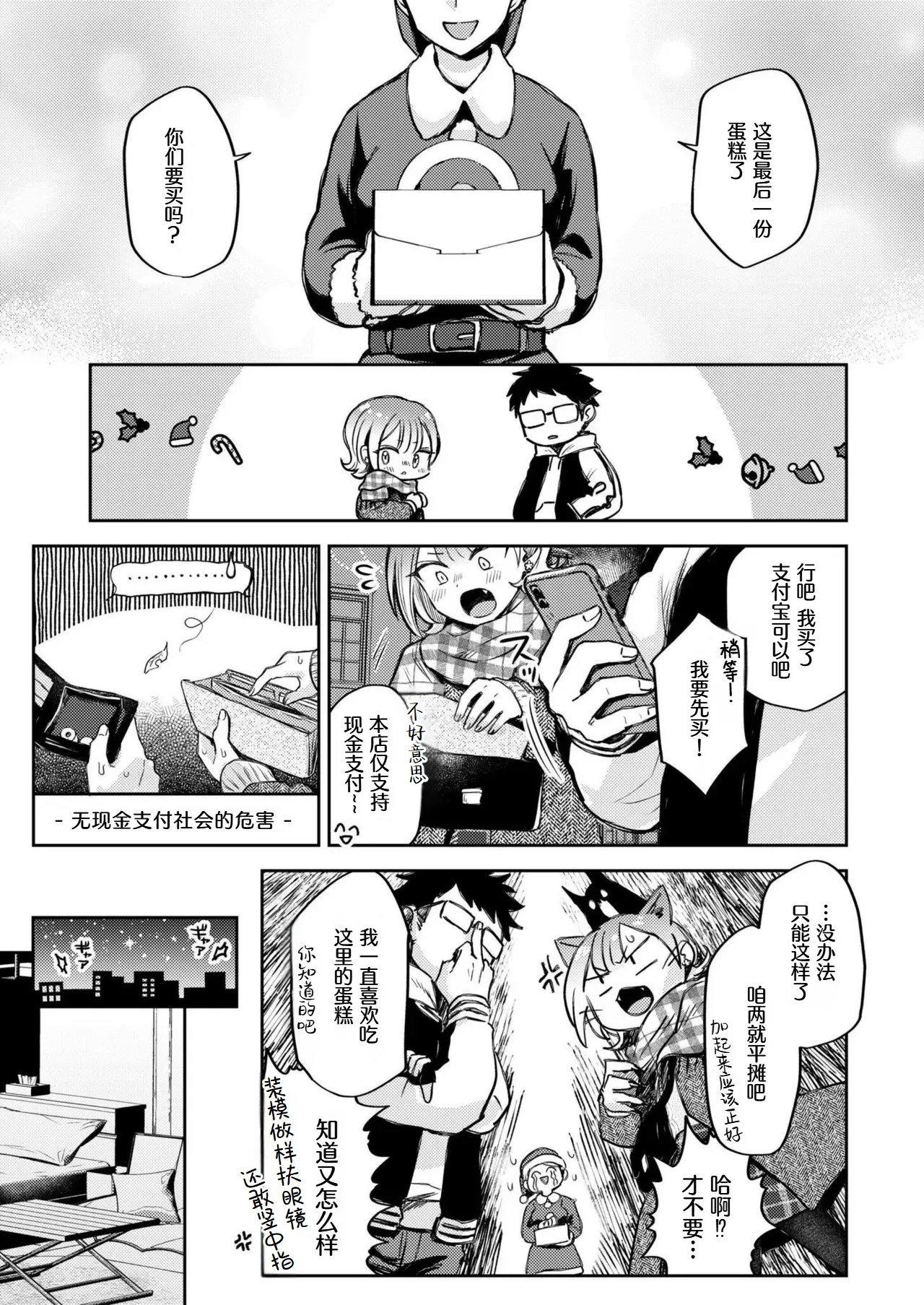 1-nichi Okure no Ijippari HOLLY NIGHT - Page 3