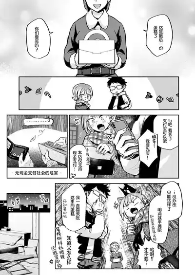 1-nichi Okure no Ijippari HOLLY NIGHT 3