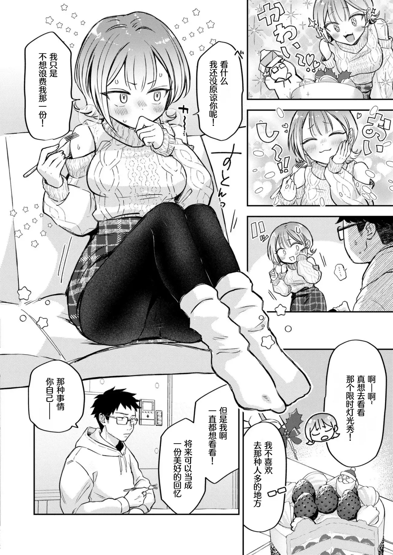 1-nichi Okure no Ijippari HOLLY NIGHT - Page 4