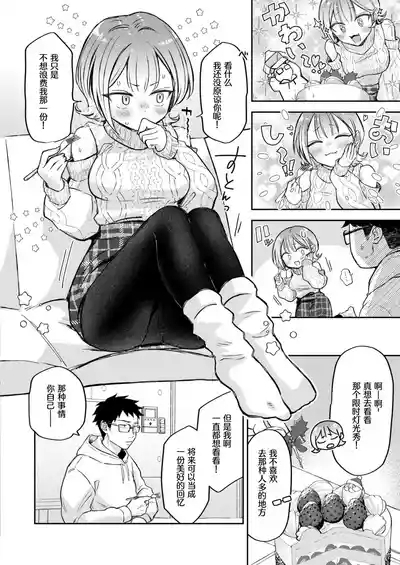 1-nichi Okure no Ijippari HOLLY NIGHT 4