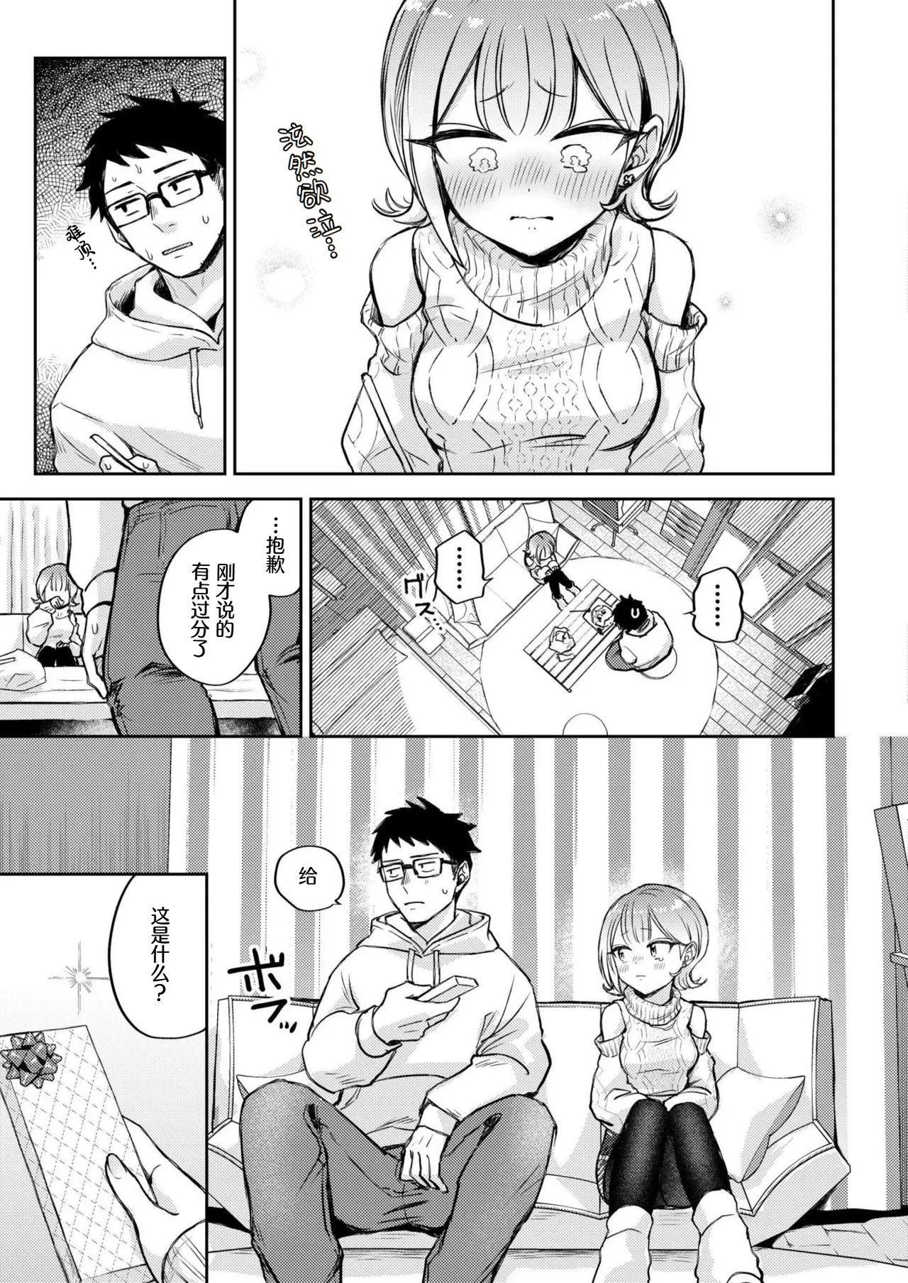 1-nichi Okure no Ijippari HOLLY NIGHT - Page 5
