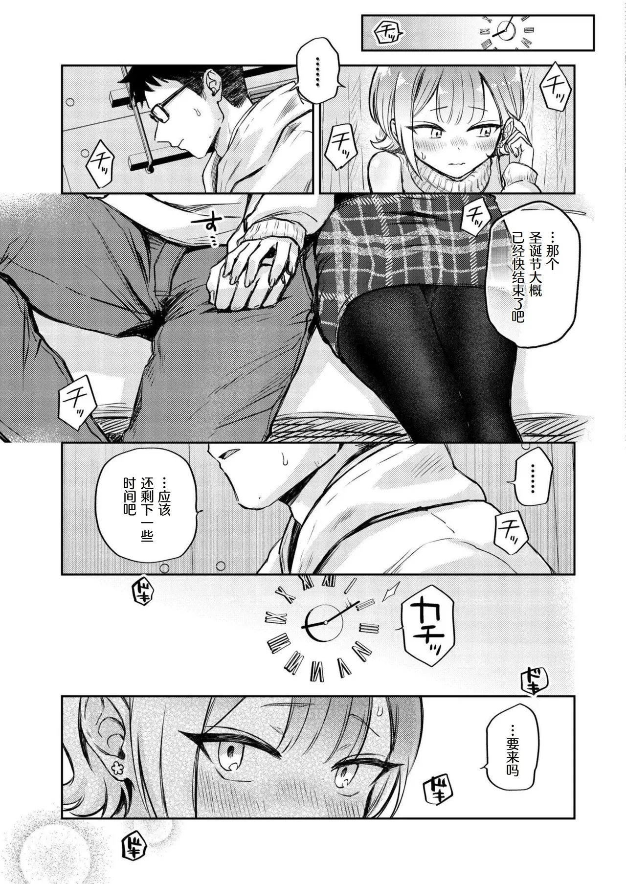 1-nichi Okure no Ijippari HOLLY NIGHT - Page 7