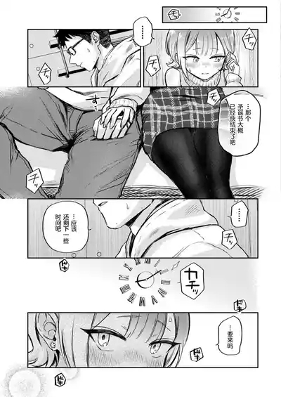1-nichi Okure no Ijippari HOLLY NIGHT 7