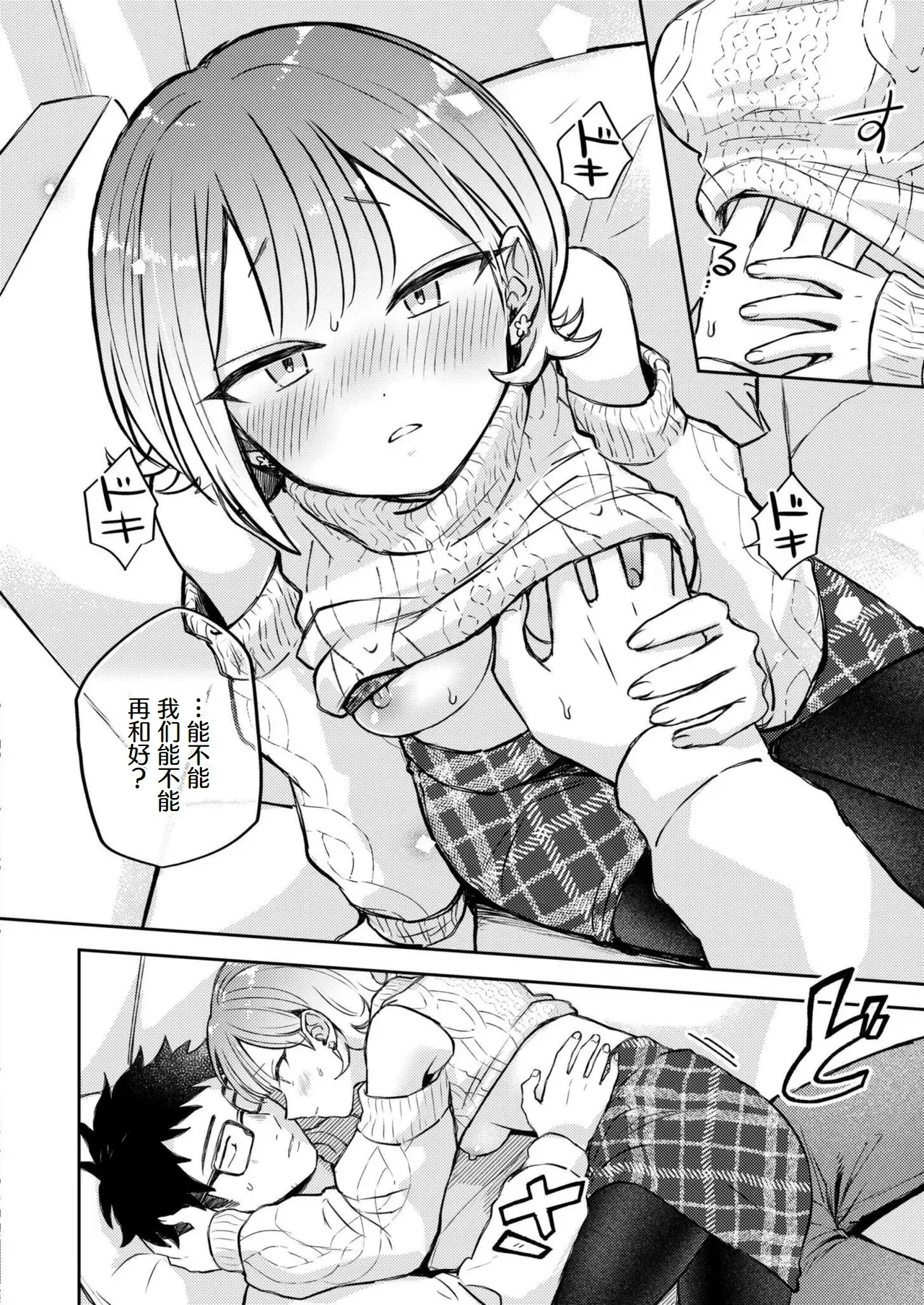 1-nichi Okure no Ijippari HOLLY NIGHT - Page 8