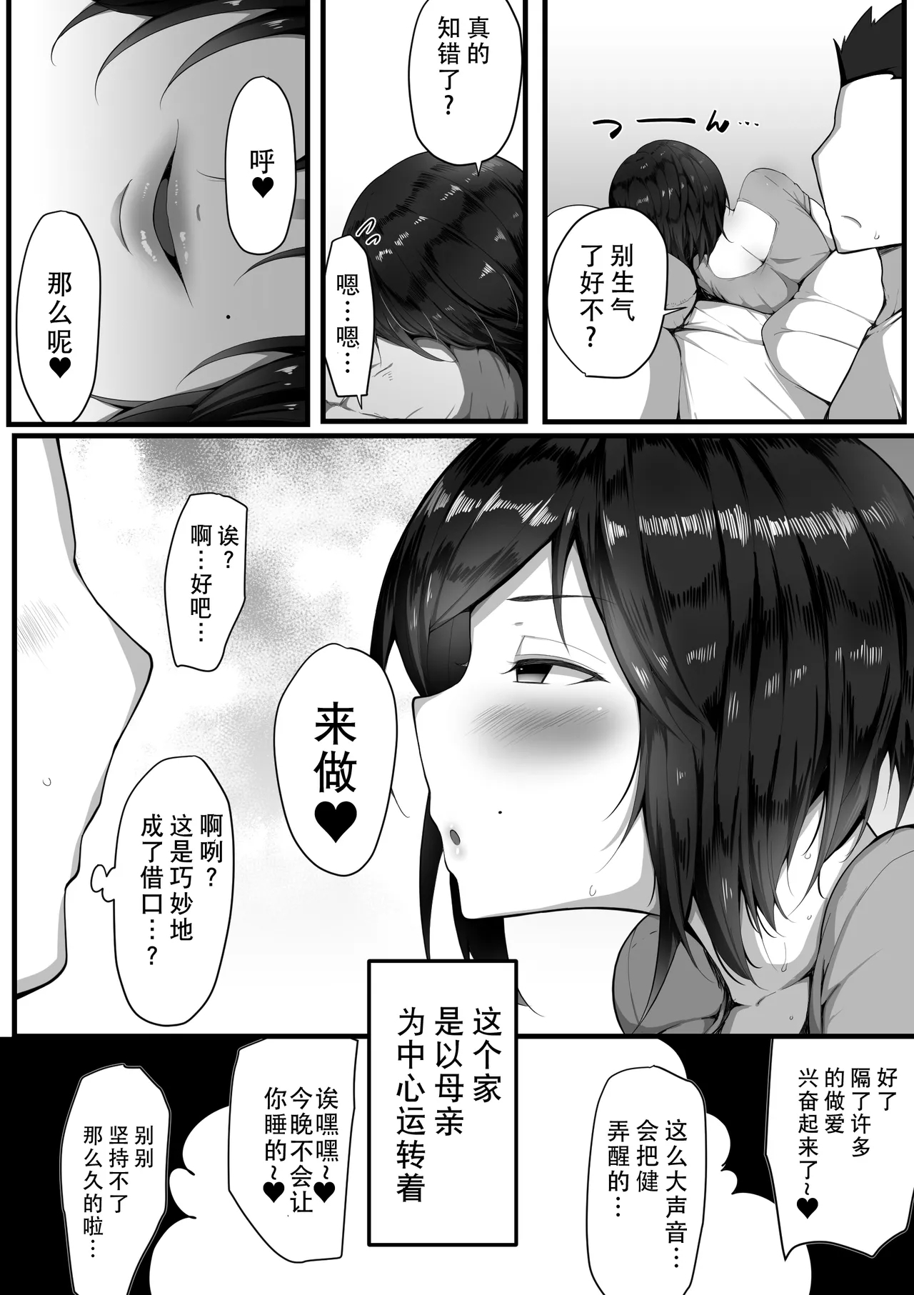 Toriko no Haha 3 - Page 11