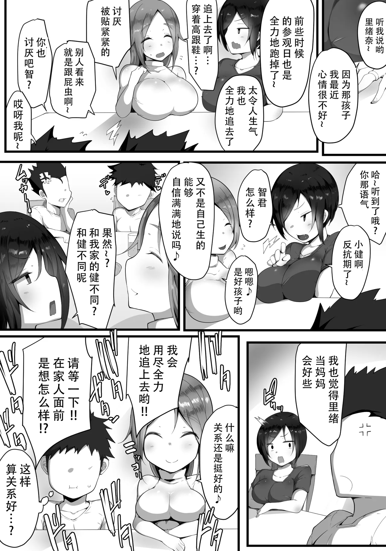 Toriko no Haha 3 - Page 6