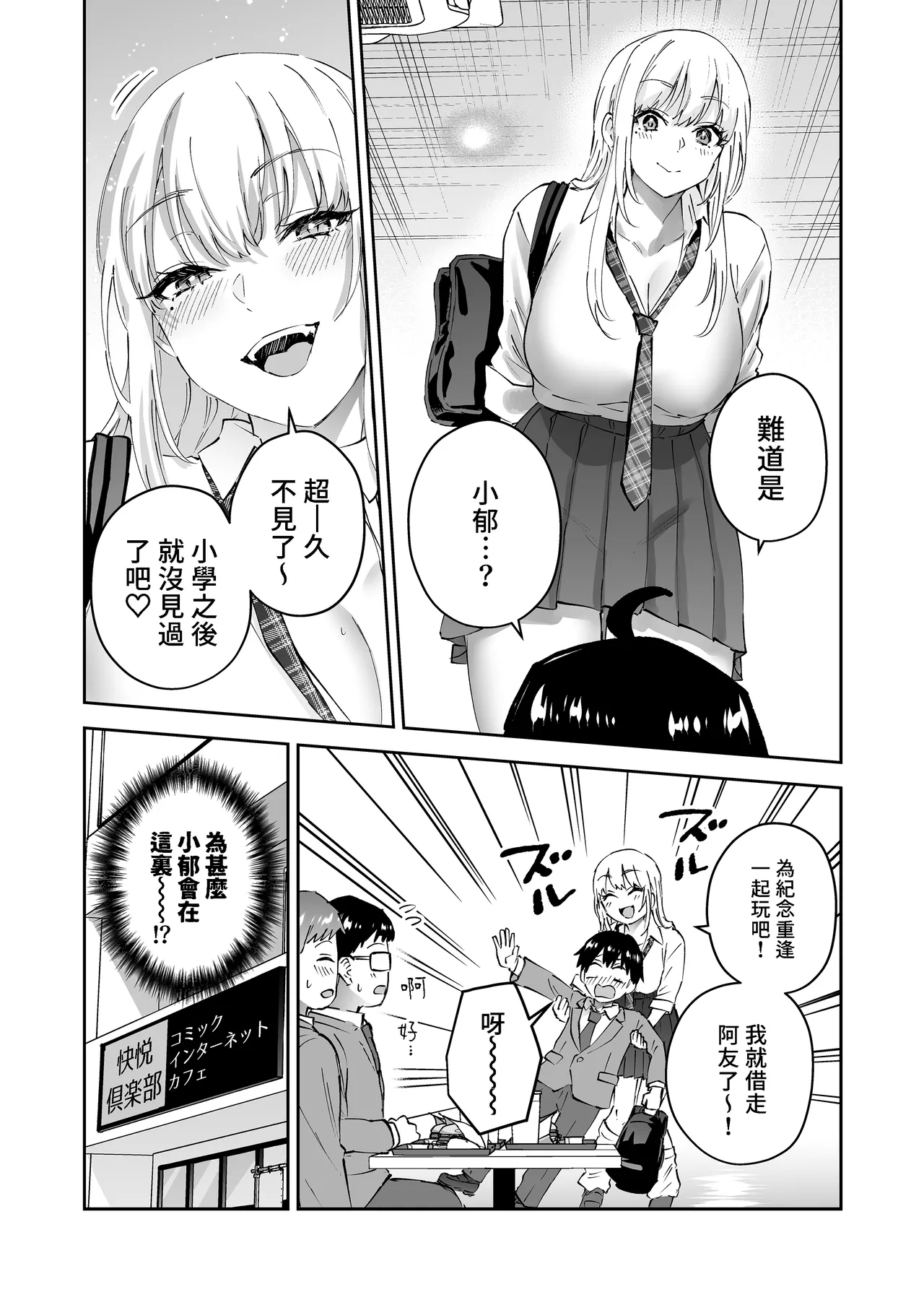 Jimoto no Dekai Gal - Page 10