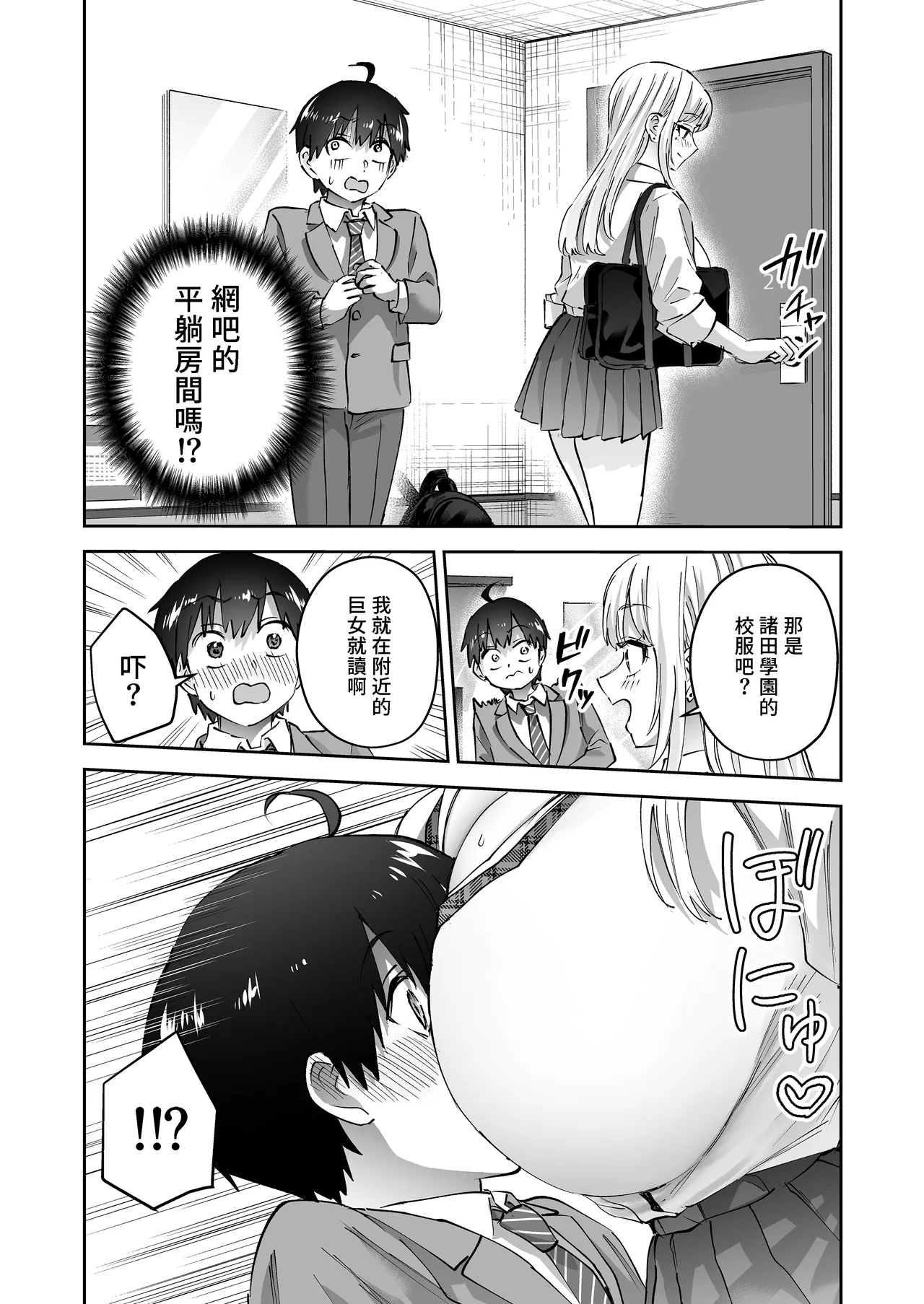 Jimoto no Dekai Gal - Page 11