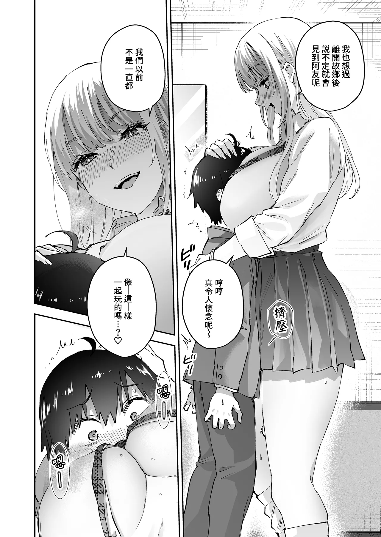 Jimoto no Dekai Gal - Page 12