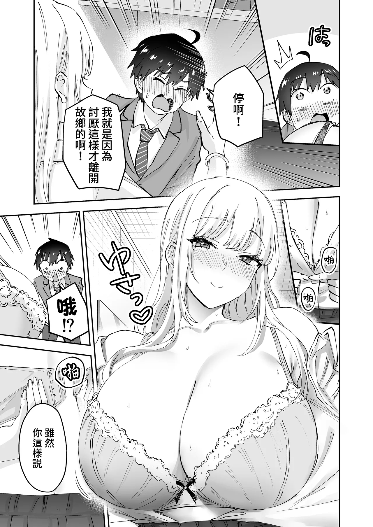 Jimoto no Dekai Gal - Page 13