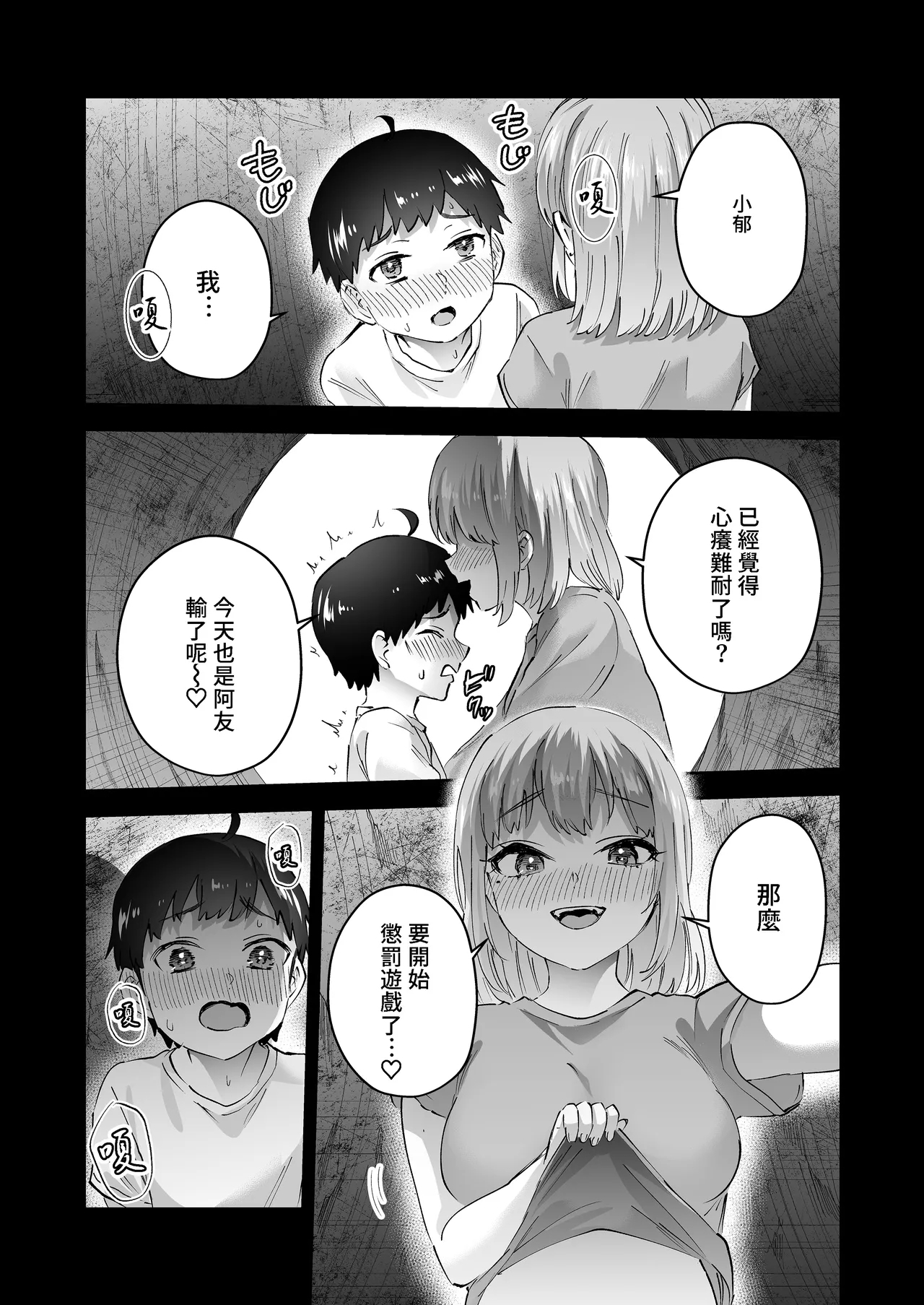 Jimoto no Dekai Gal - Page 17