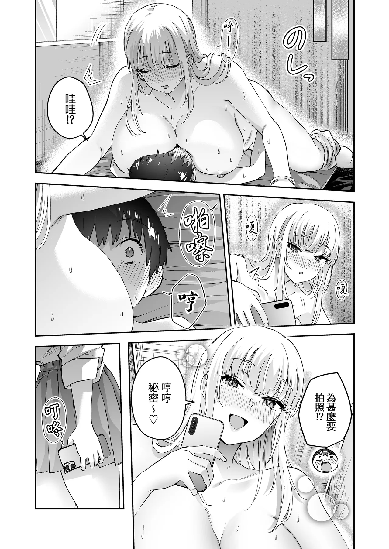 Jimoto no Dekai Gal - Page 45
