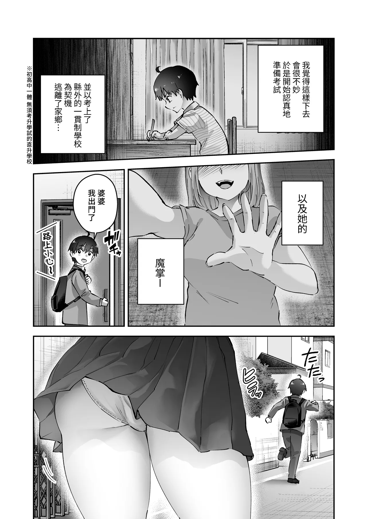 Jimoto no Dekai Gal - Page 5