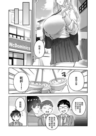 Jimoto no Dekai Gal 6