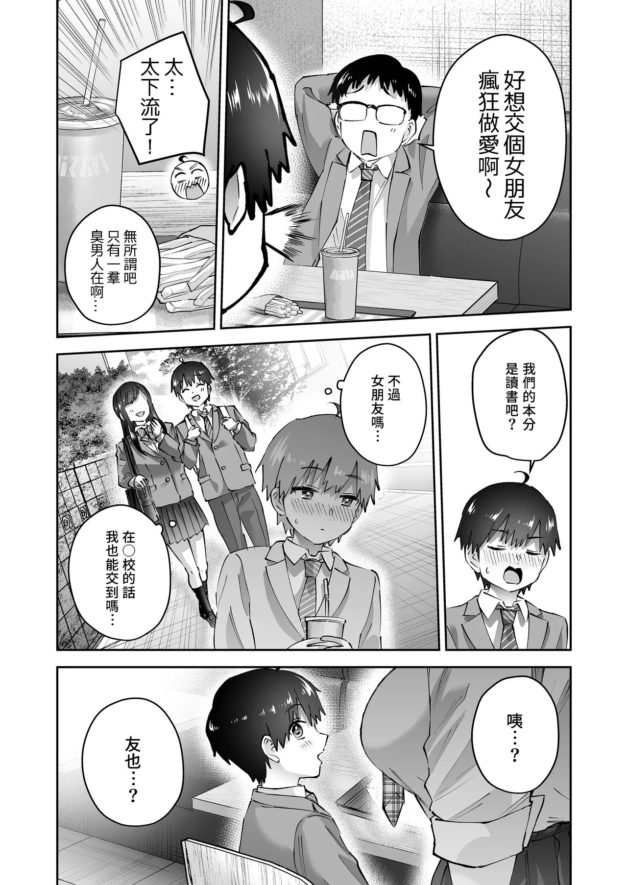 Jimoto no Dekai Gal - Page 7