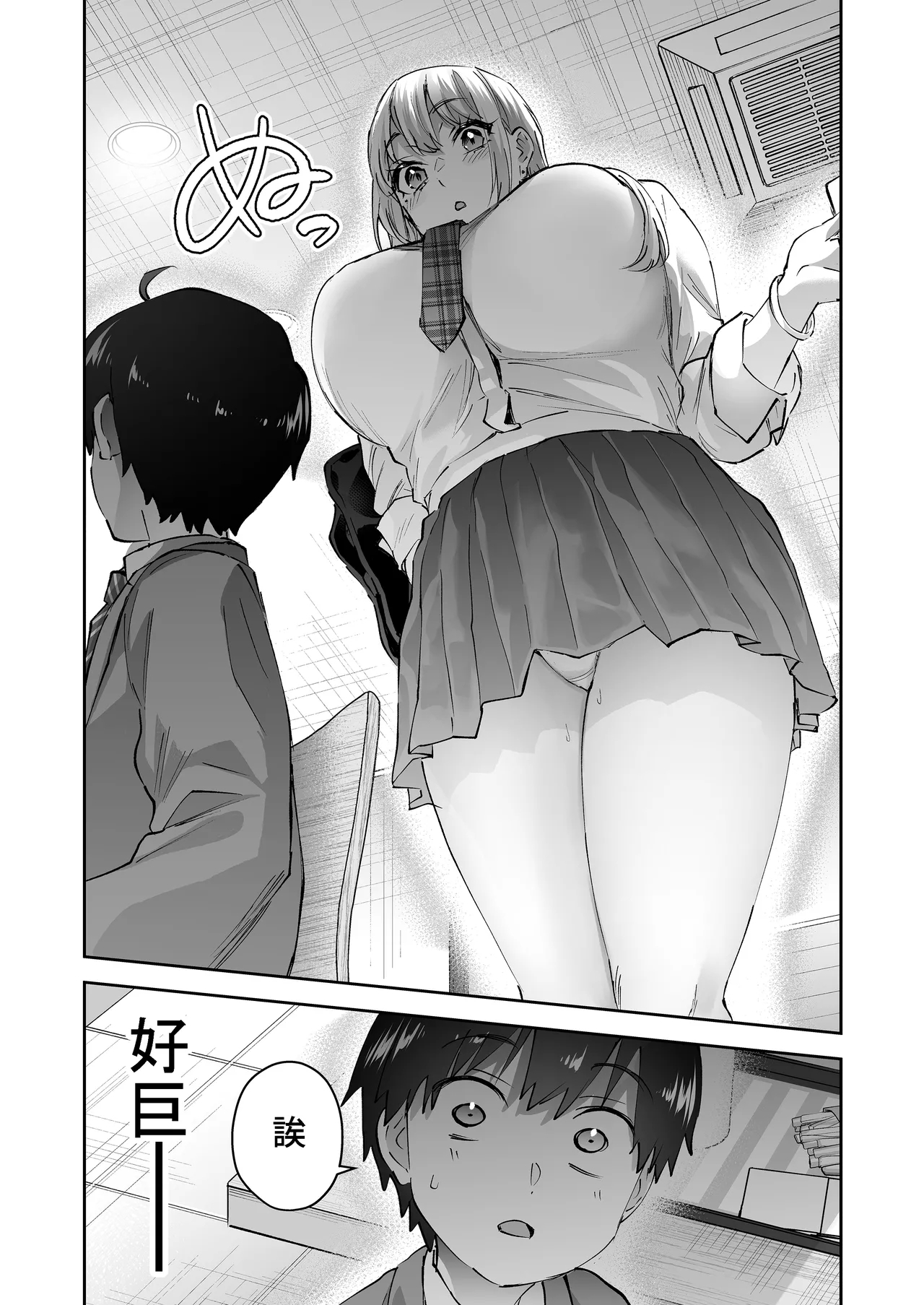 Jimoto no Dekai Gal - Page 8