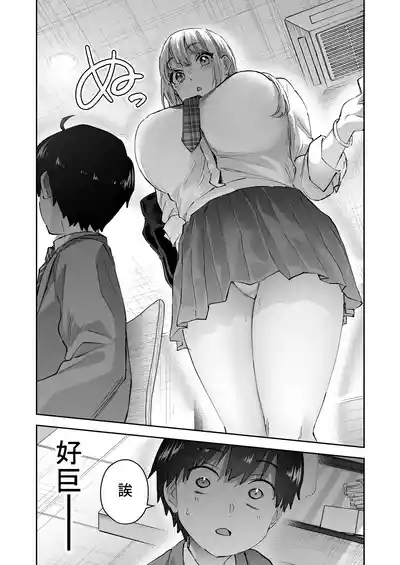 Jimoto no Dekai Gal 8