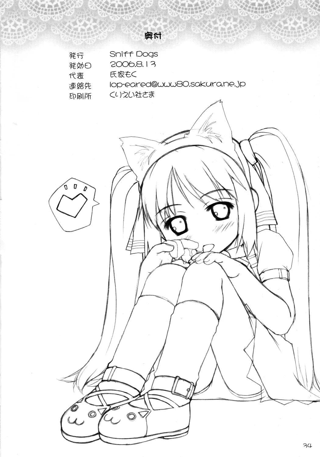 Cat Tail! 3 - Page 33