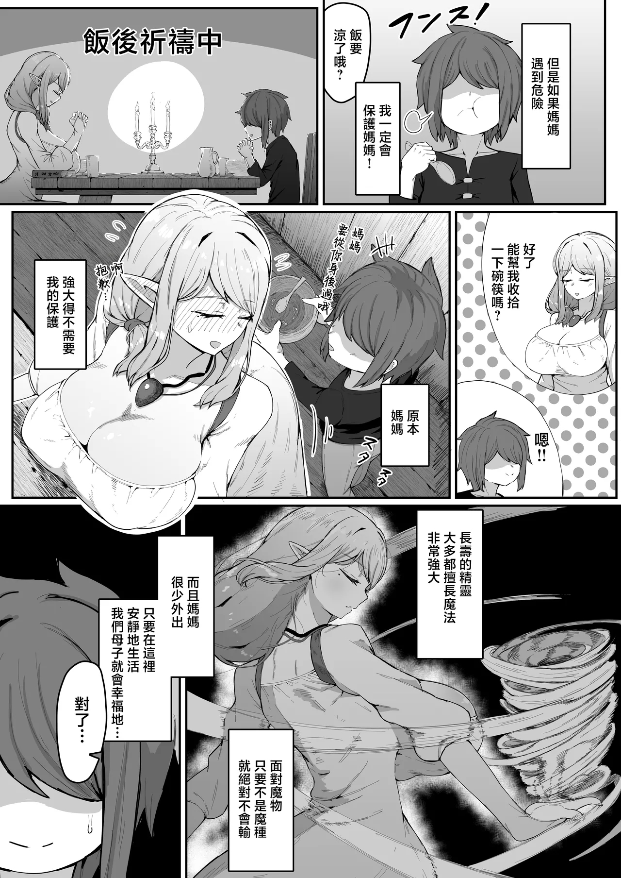 Elf no Haha to Haramu made+ Afterstory - Page 10