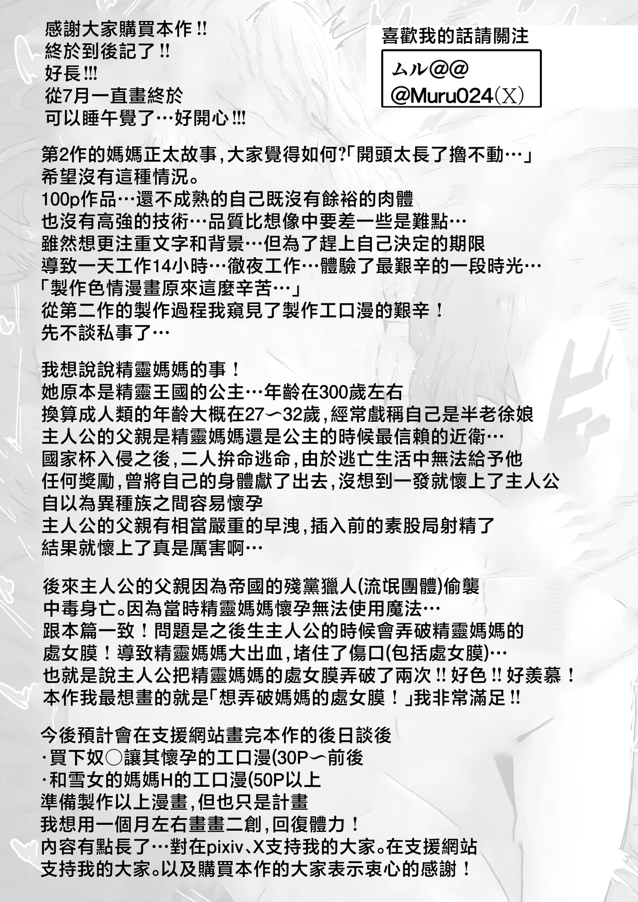 Elf no Haha to Haramu made+ Afterstory - Page 104