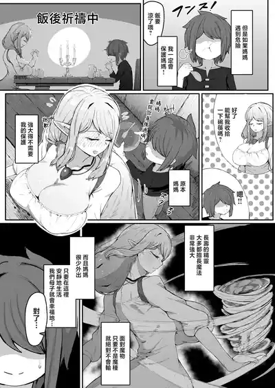 Elf no Haha to Haramu made+ Afterstory 10