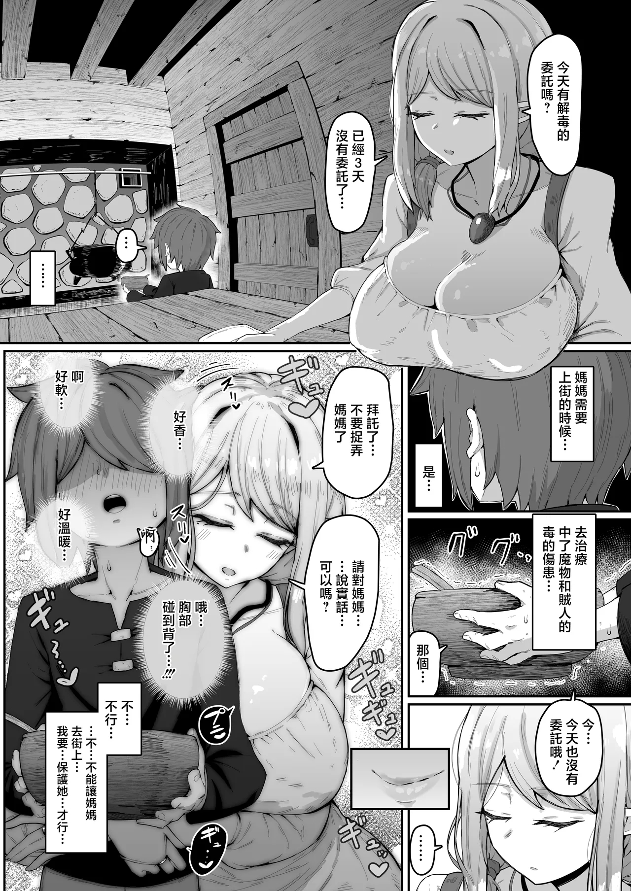 Elf no Haha to Haramu made+ Afterstory - Page 11