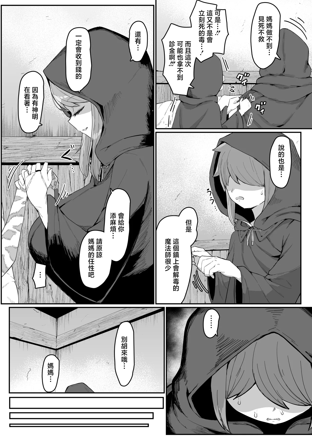 Elf no Haha to Haramu made+ Afterstory - Page 14
