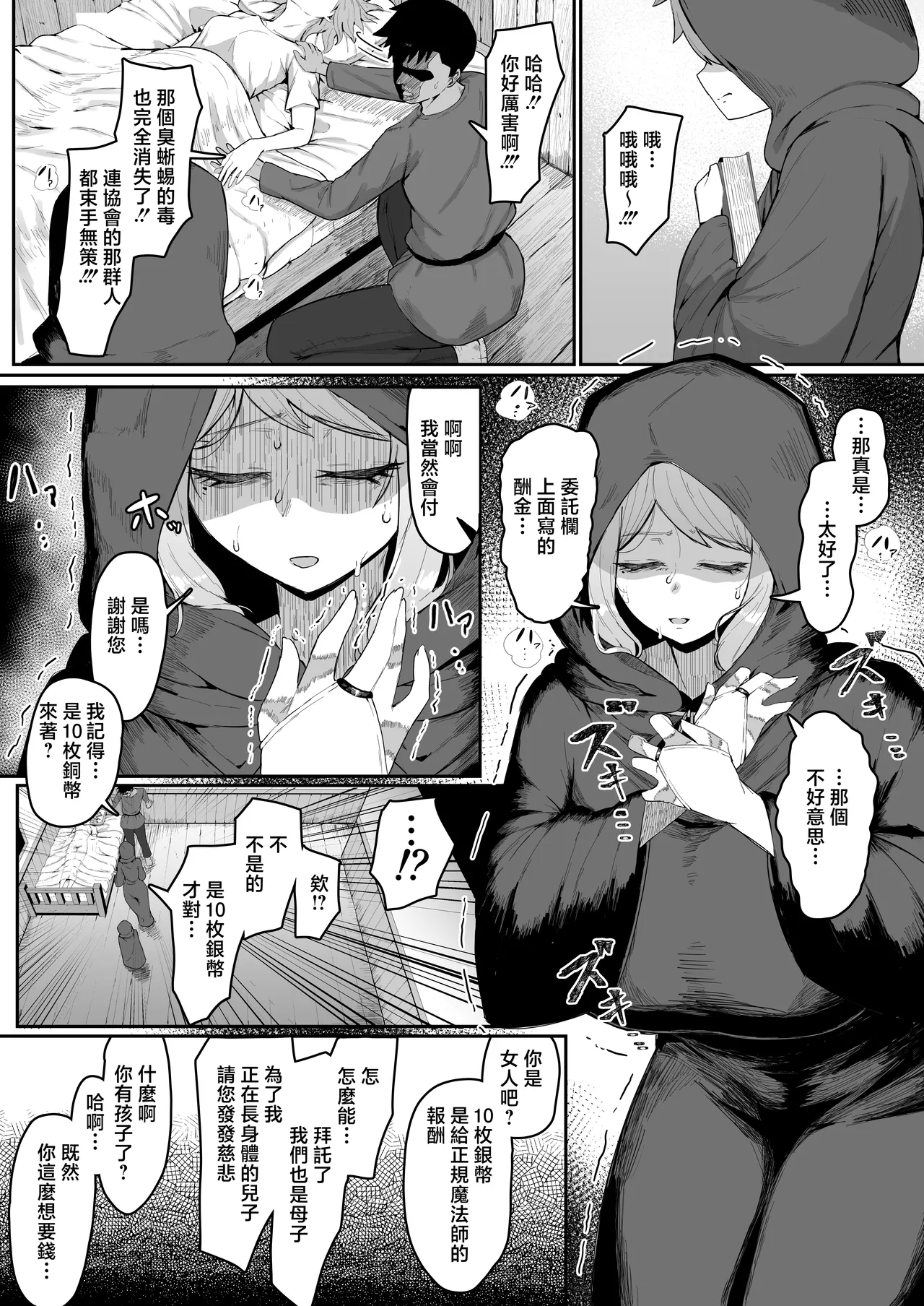 Elf no Haha to Haramu made+ Afterstory - Page 15