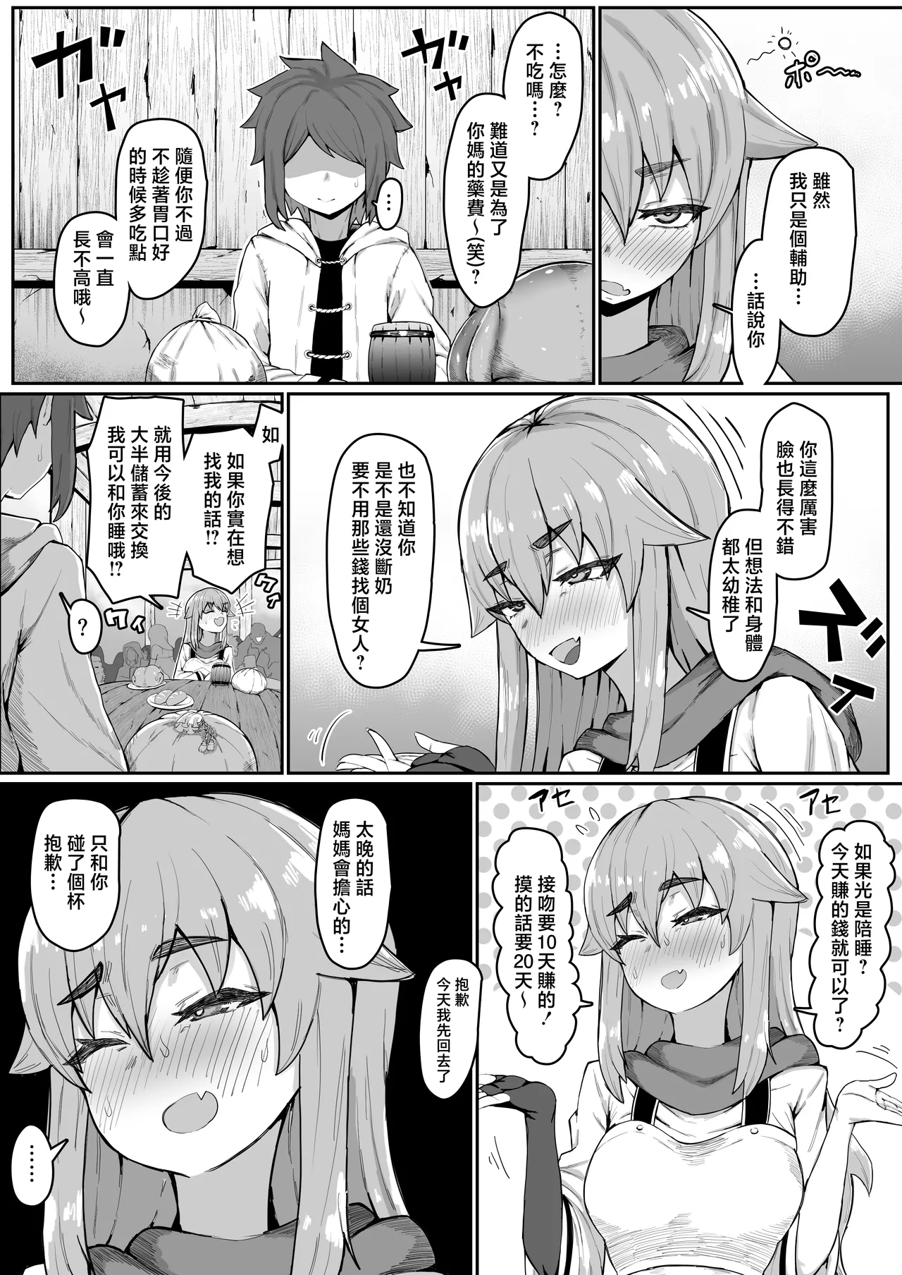 Elf no Haha to Haramu made+ Afterstory - Page 4