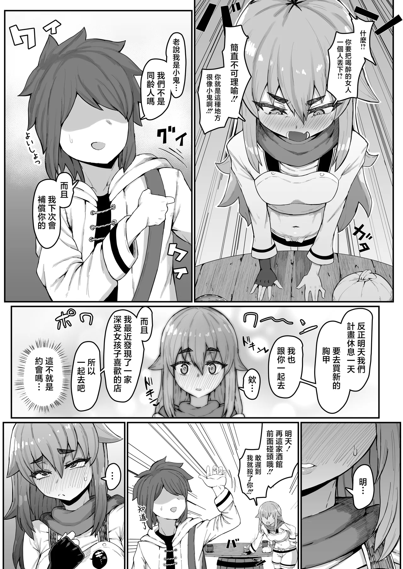 Elf no Haha to Haramu made+ Afterstory - Page 5