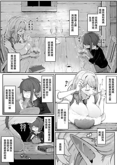 Elf no Haha to Haramu made+ Afterstory 8