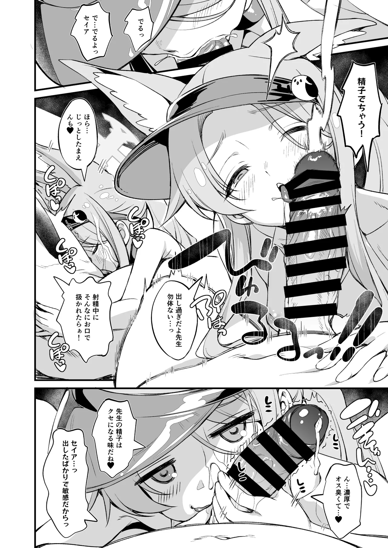 イチャラブドリーマーセイア - Page 11