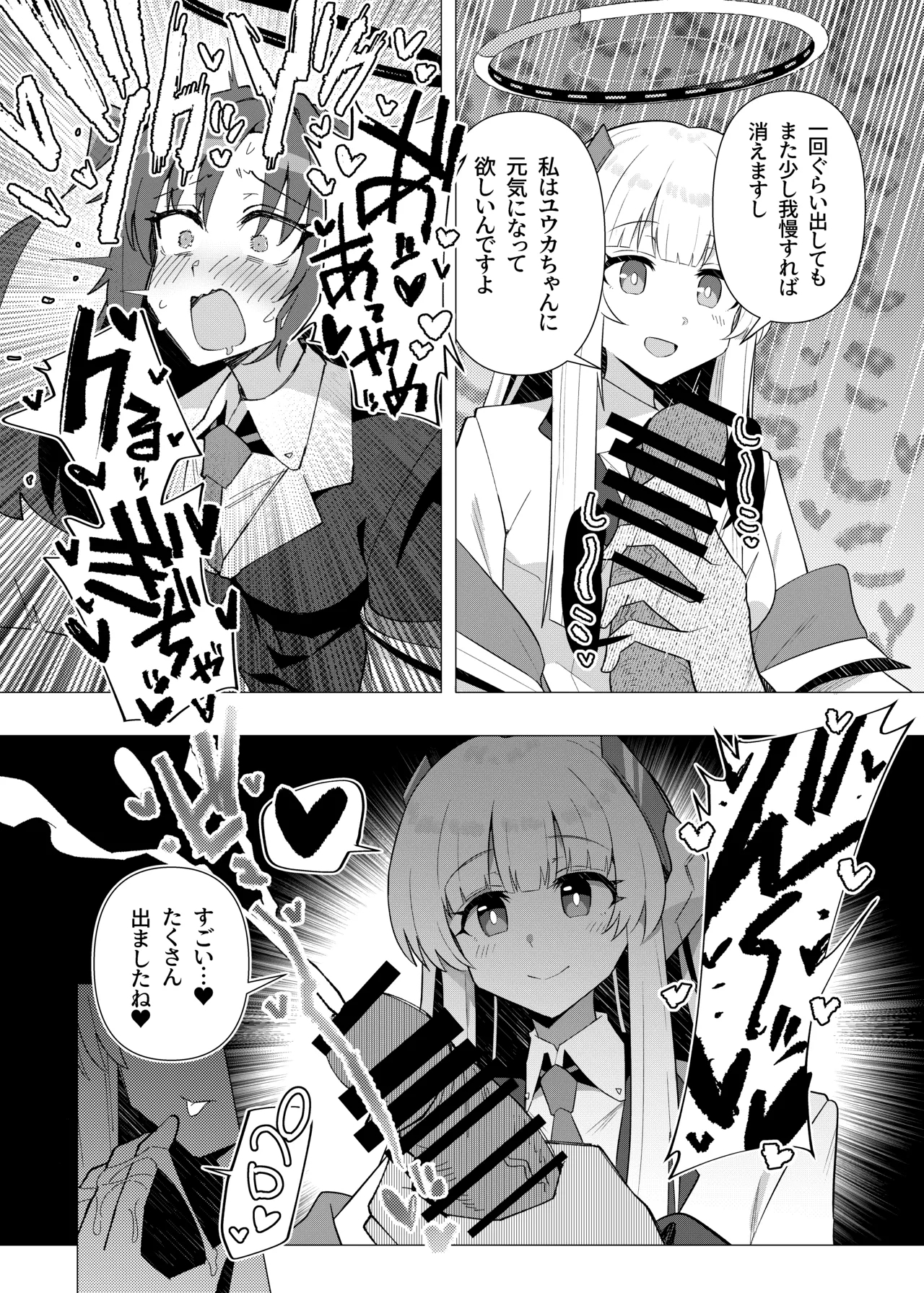 フタユウカアーカイブ総集編 - Page 10