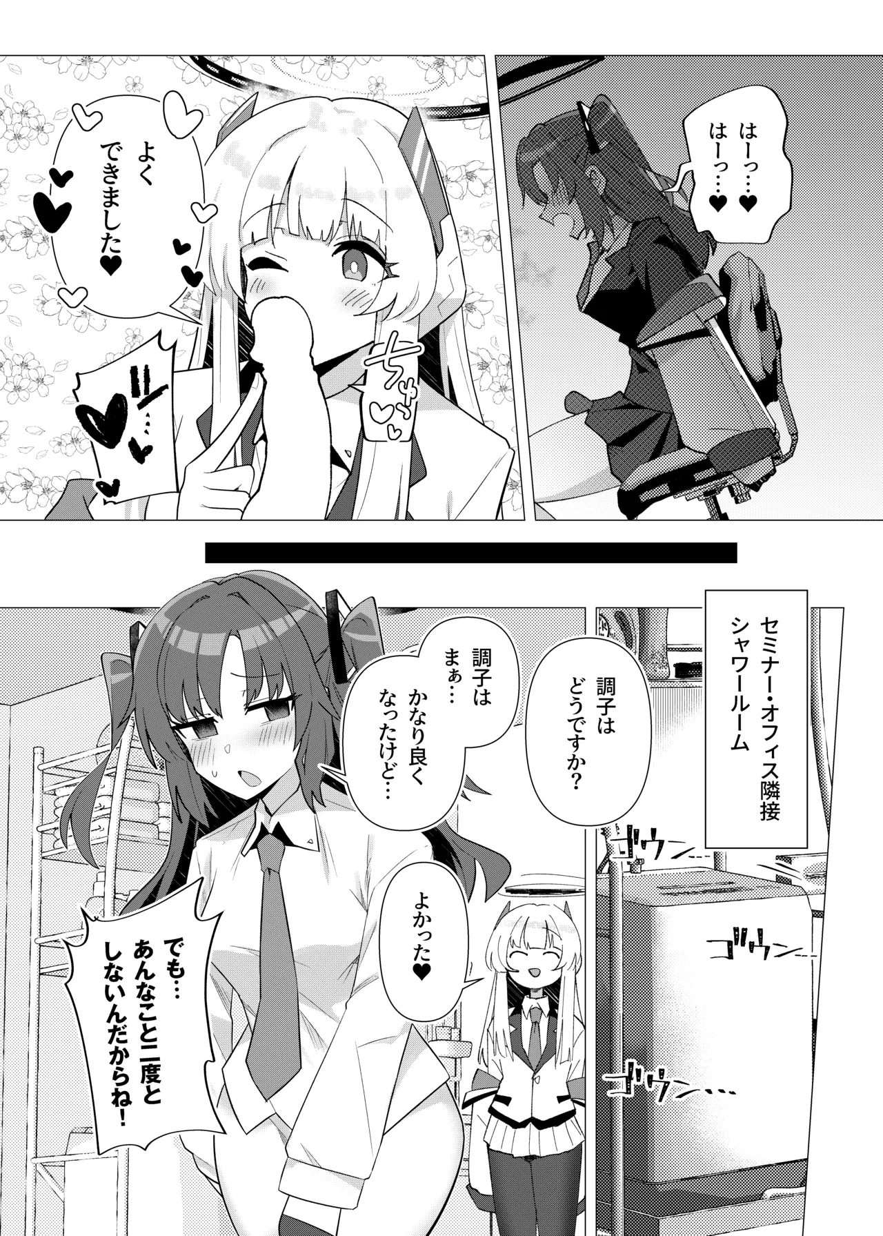 フタユウカアーカイブ総集編 - Page 11