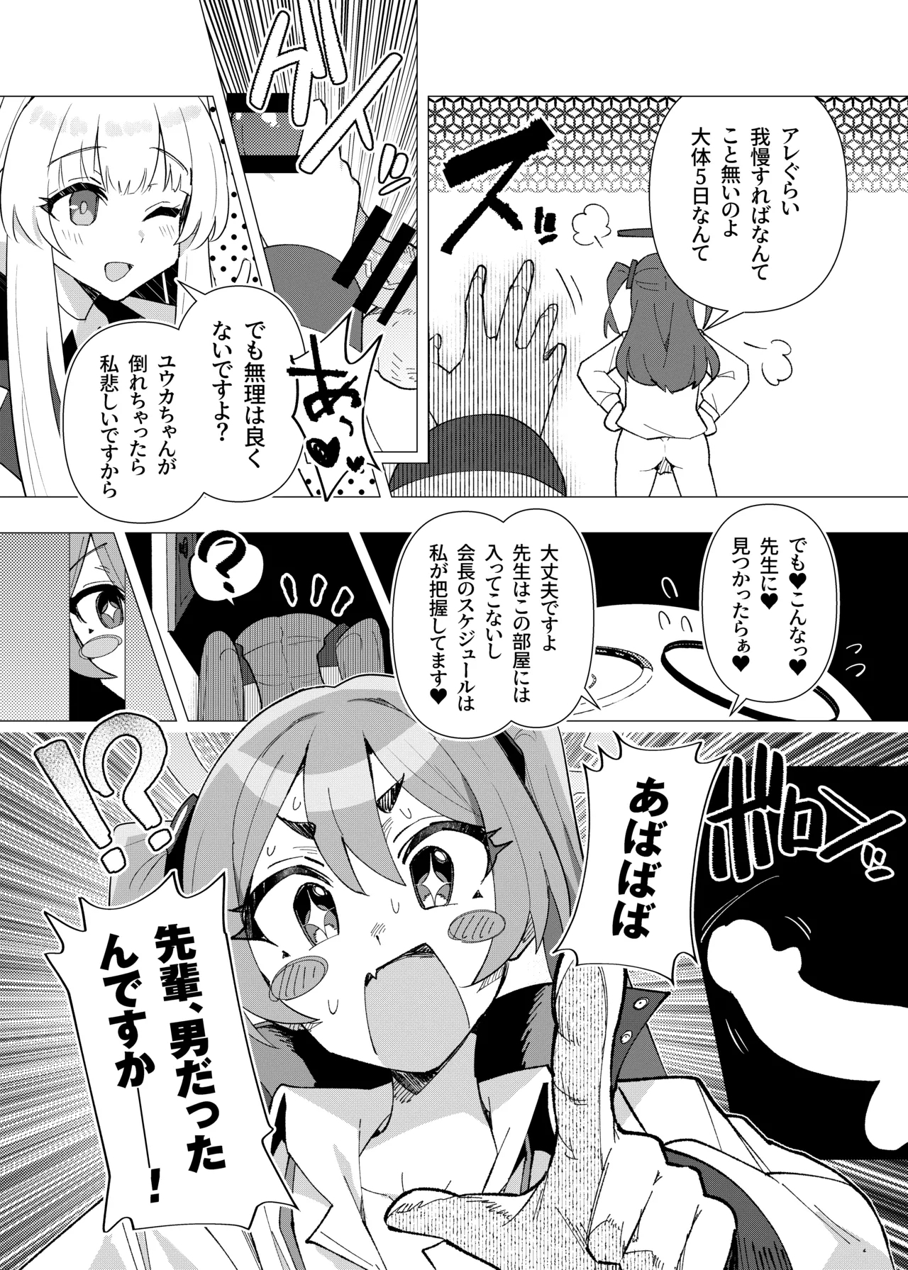 フタユウカアーカイブ総集編 - Page 12