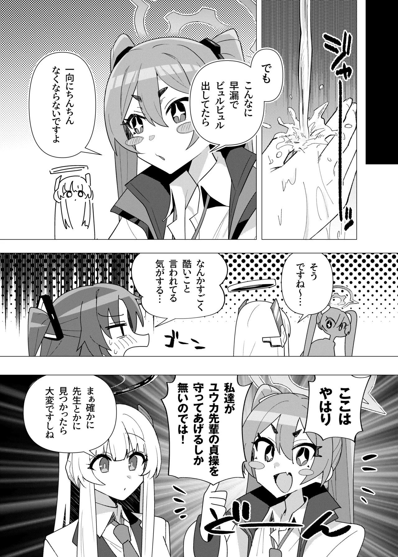 フタユウカアーカイブ総集編 - Page 16