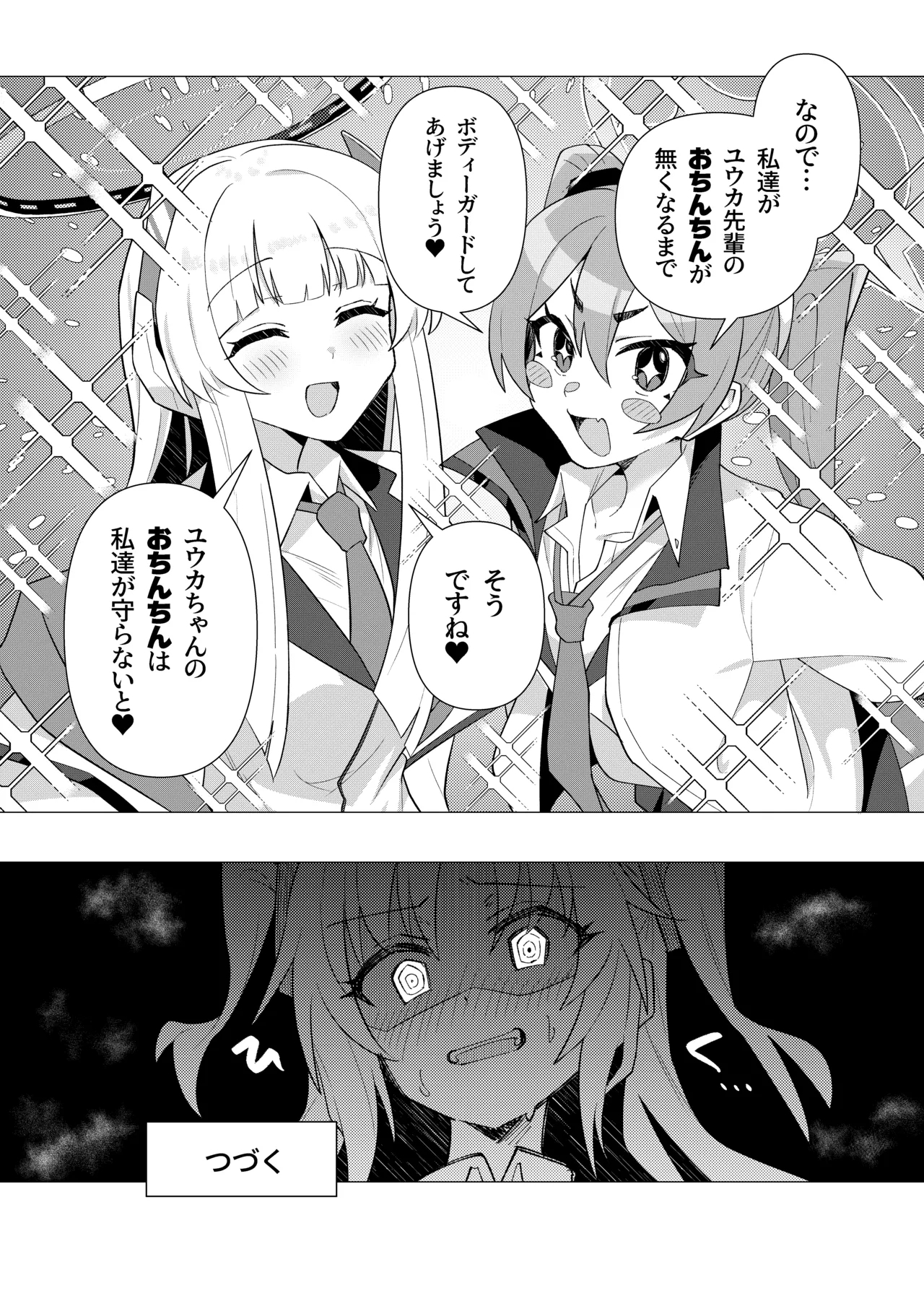 フタユウカアーカイブ総集編 - Page 17