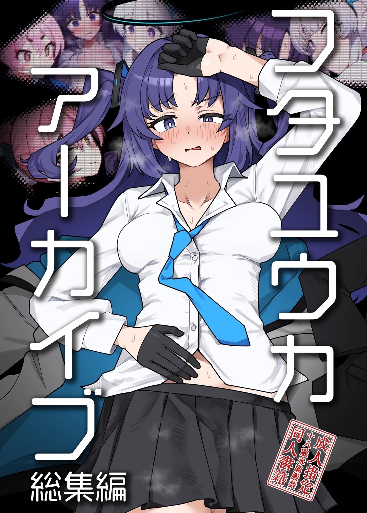フタユウカアーカイブ総集編 - Page 2