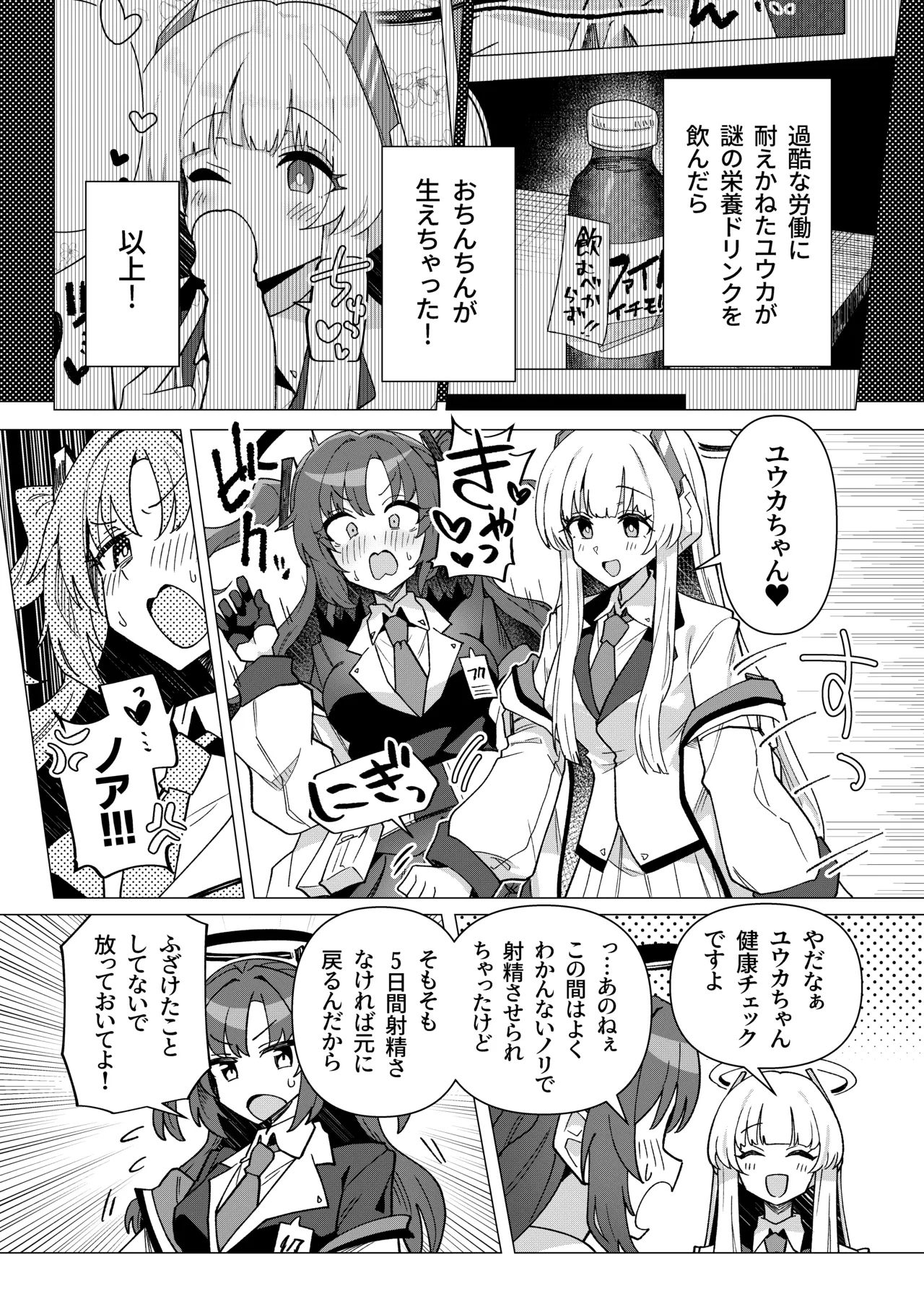 フタユウカアーカイブ総集編 - Page 20