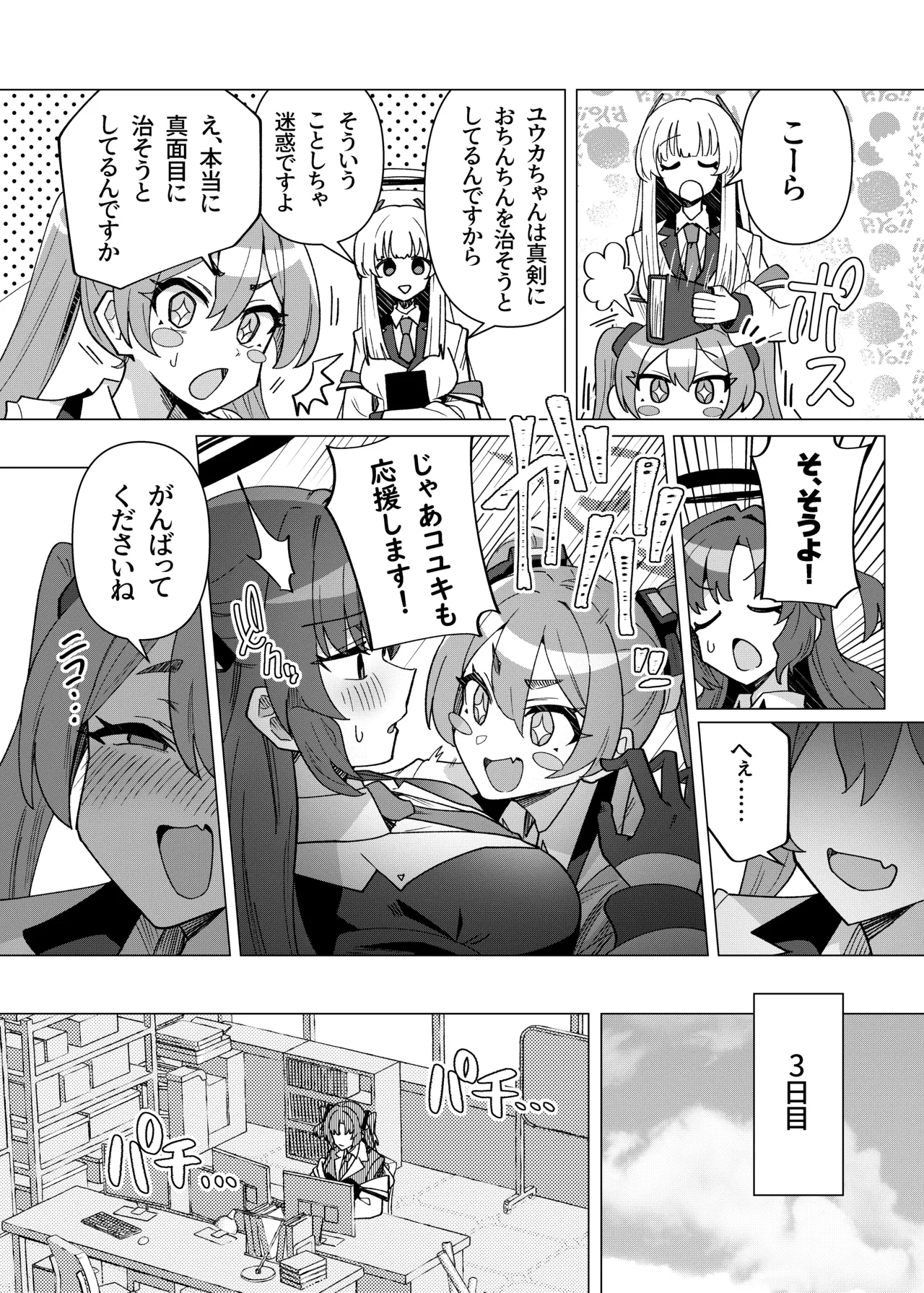 フタユウカアーカイブ総集編 - Page 23