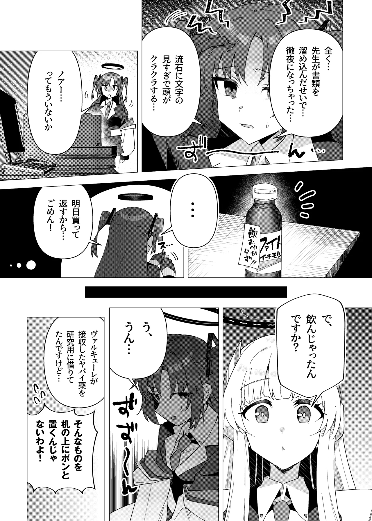 フタユウカアーカイブ総集編 - Page 3
