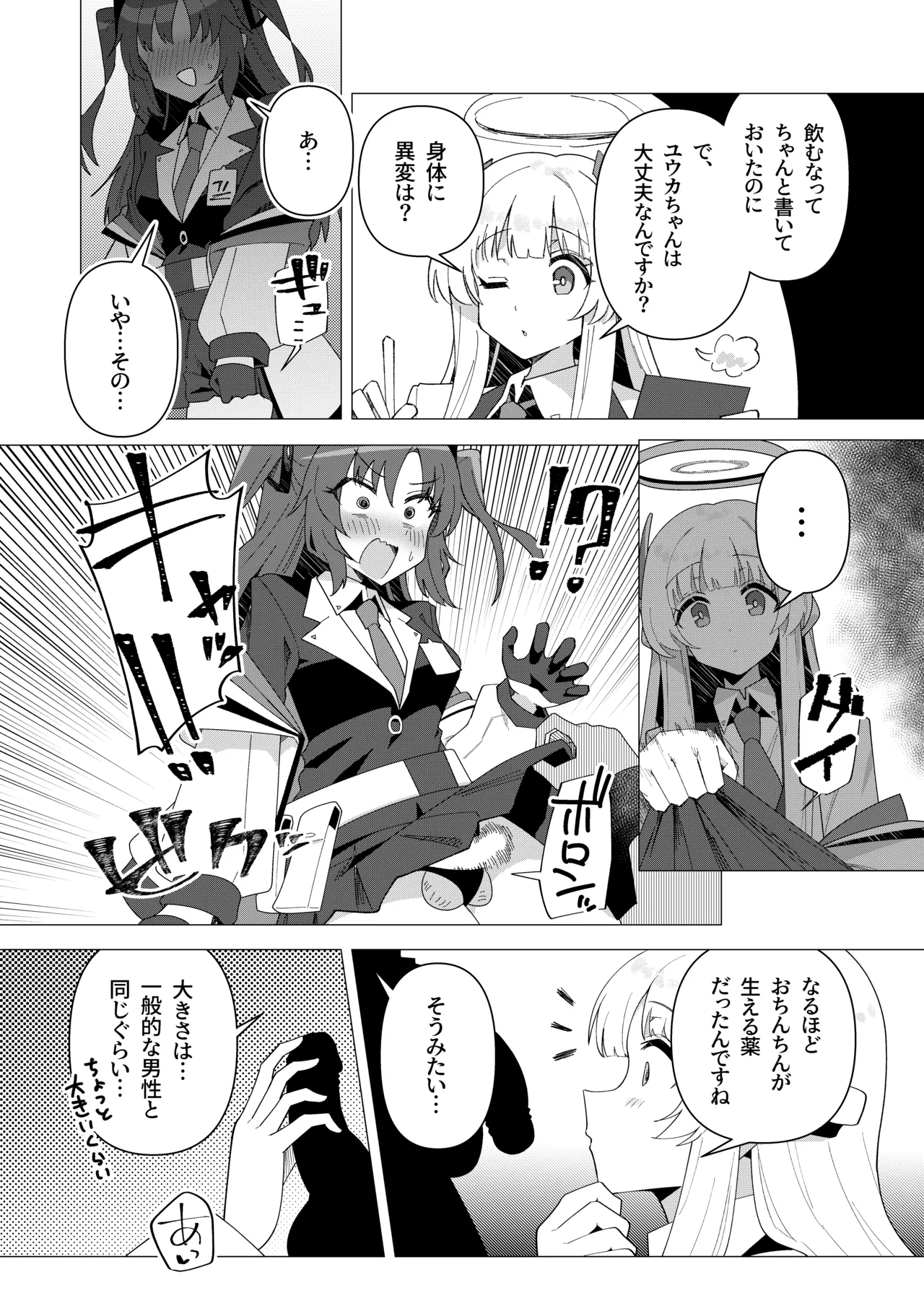 フタユウカアーカイブ総集編 - Page 4
