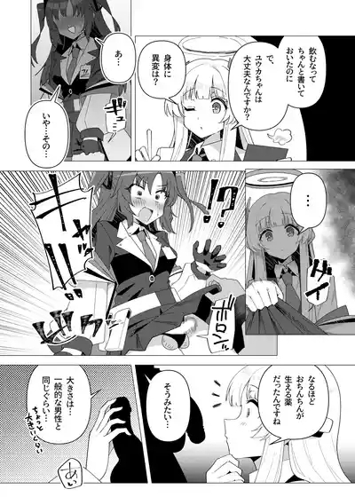 フタユウカアーカイブ総集編 4