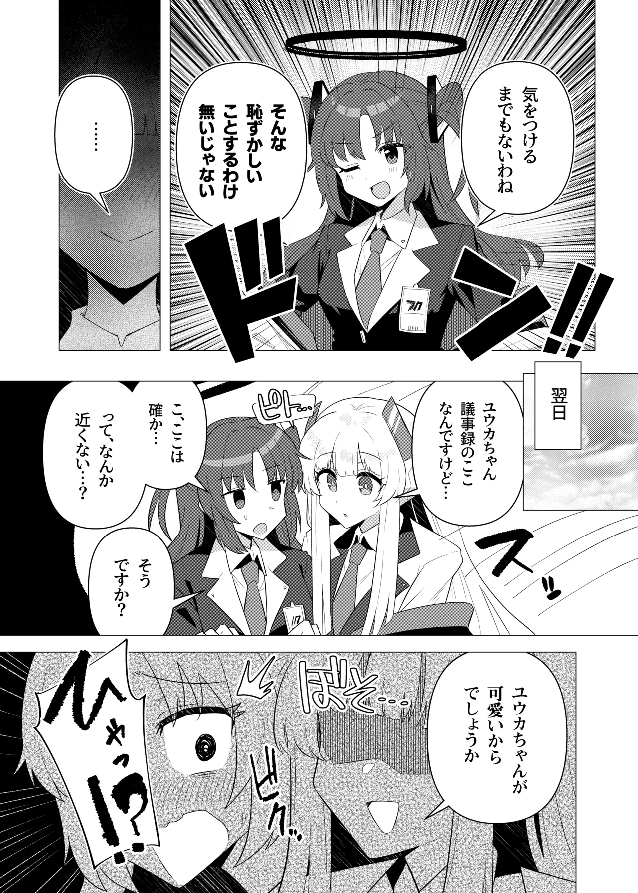 フタユウカアーカイブ総集編 - Page 7