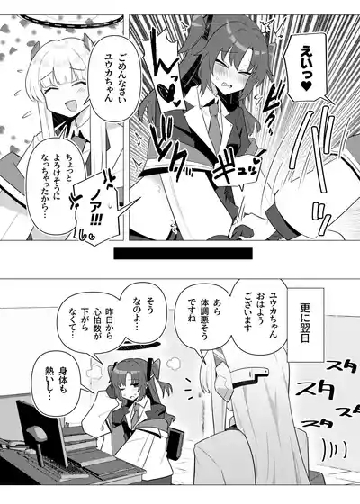フタユウカアーカイブ総集編 8