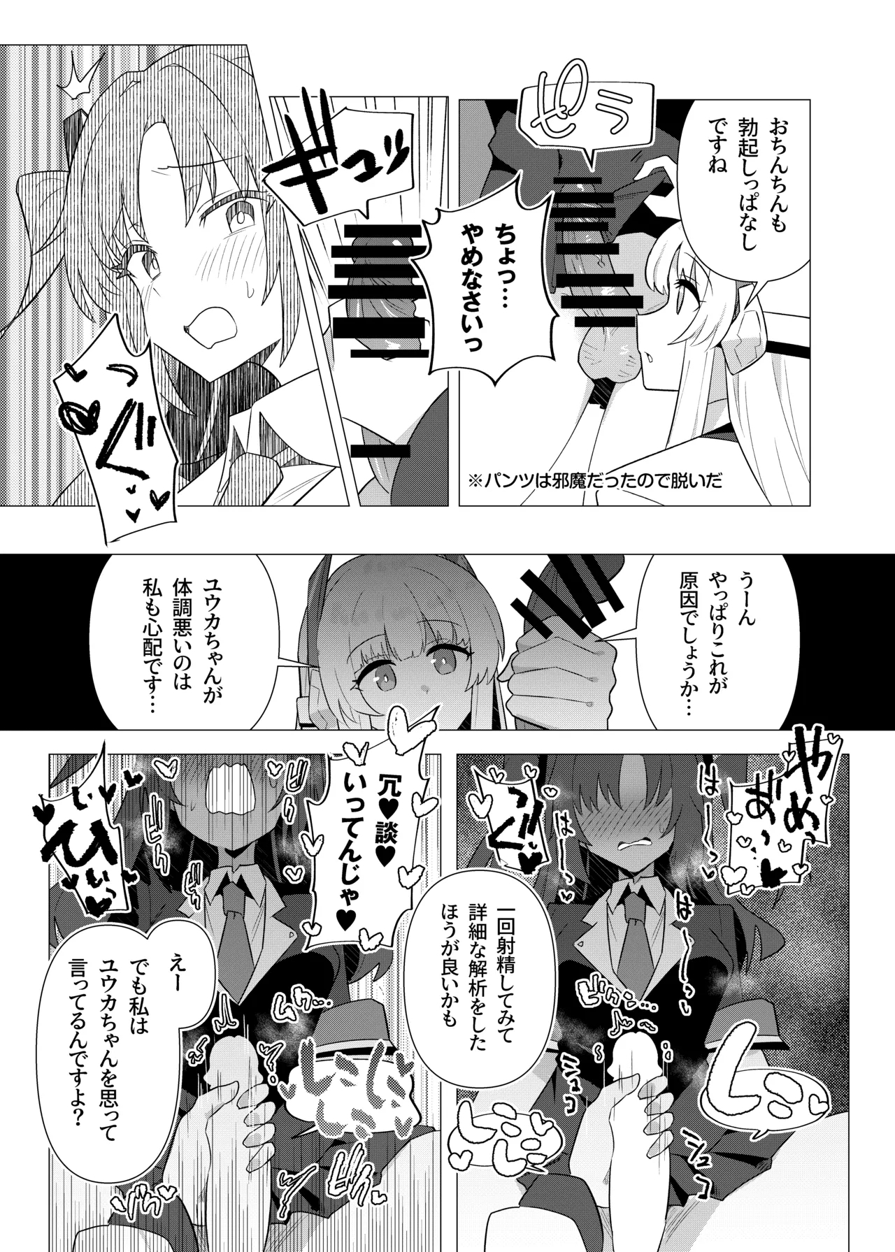 フタユウカアーカイブ総集編 - Page 9