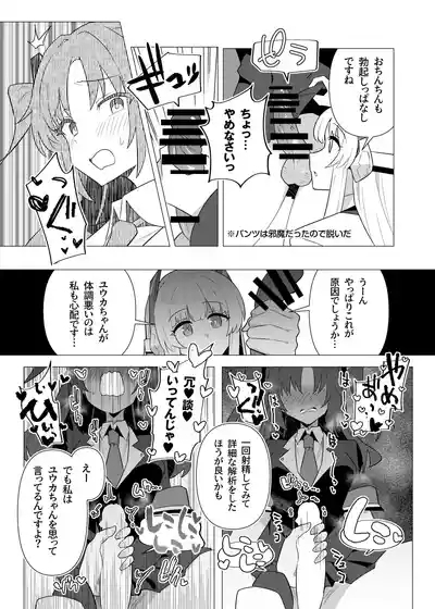 フタユウカアーカイブ総集編 9